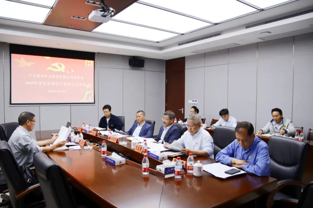 开云网页版党委召开2022年度党员领导干部民主生活会