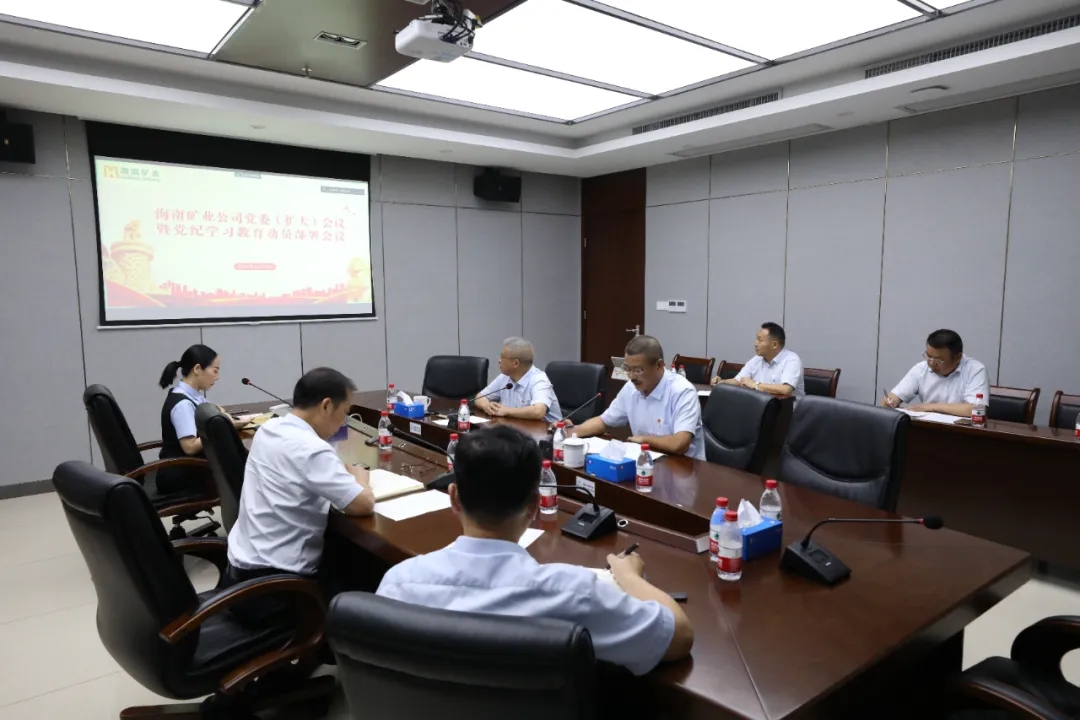 开云网页版召开党委（扩大）会议 部署党纪学习教育工作