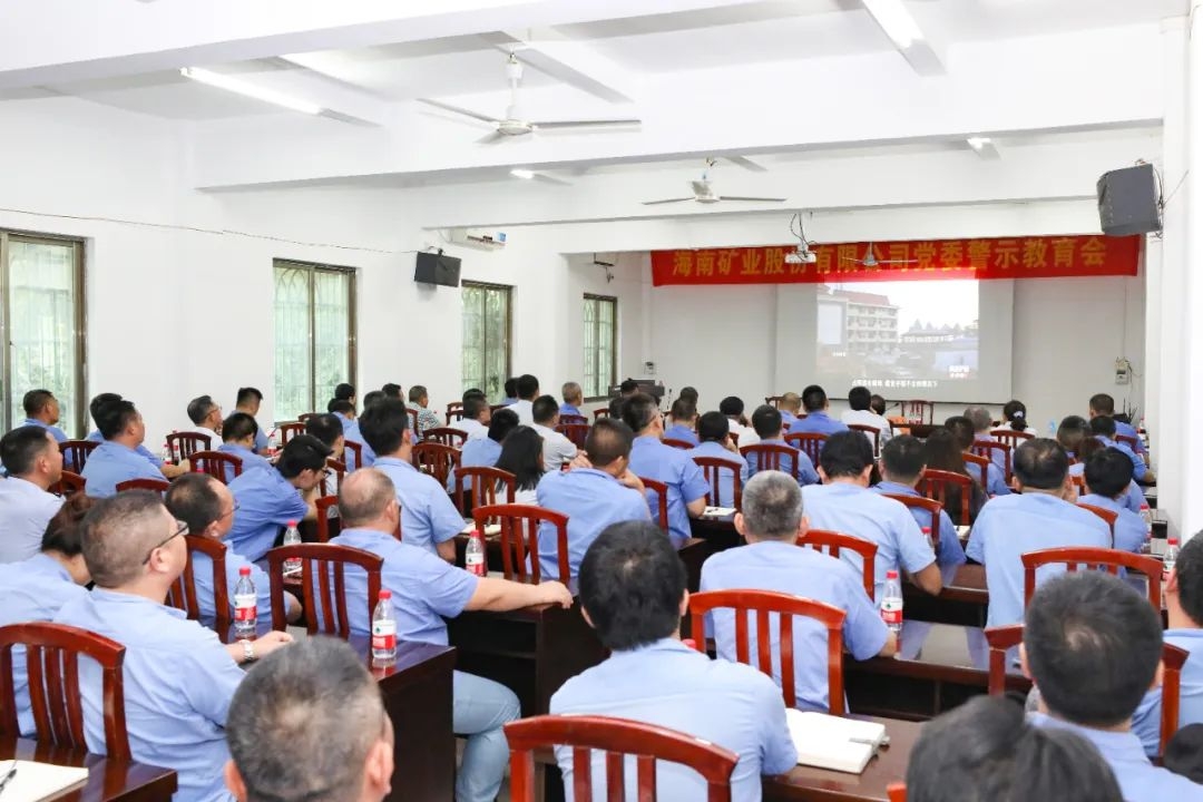 开云网页版召开警示教育会