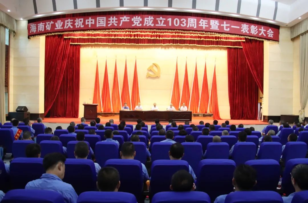 开云网页版召开庆祝中国共产党成立103周年暨七一表彰大会