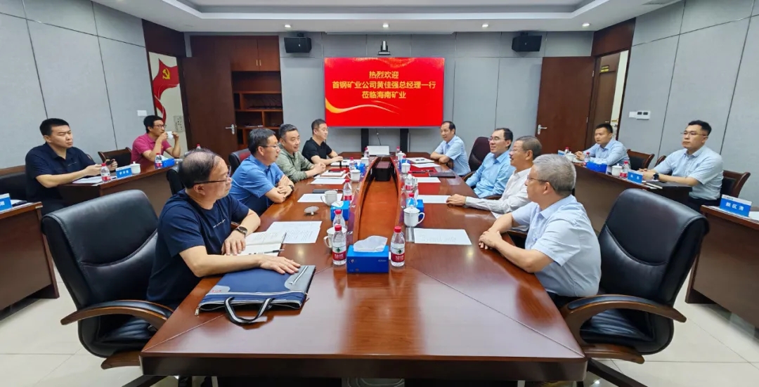 首钢矿业到访开云网页版 深化交流合作