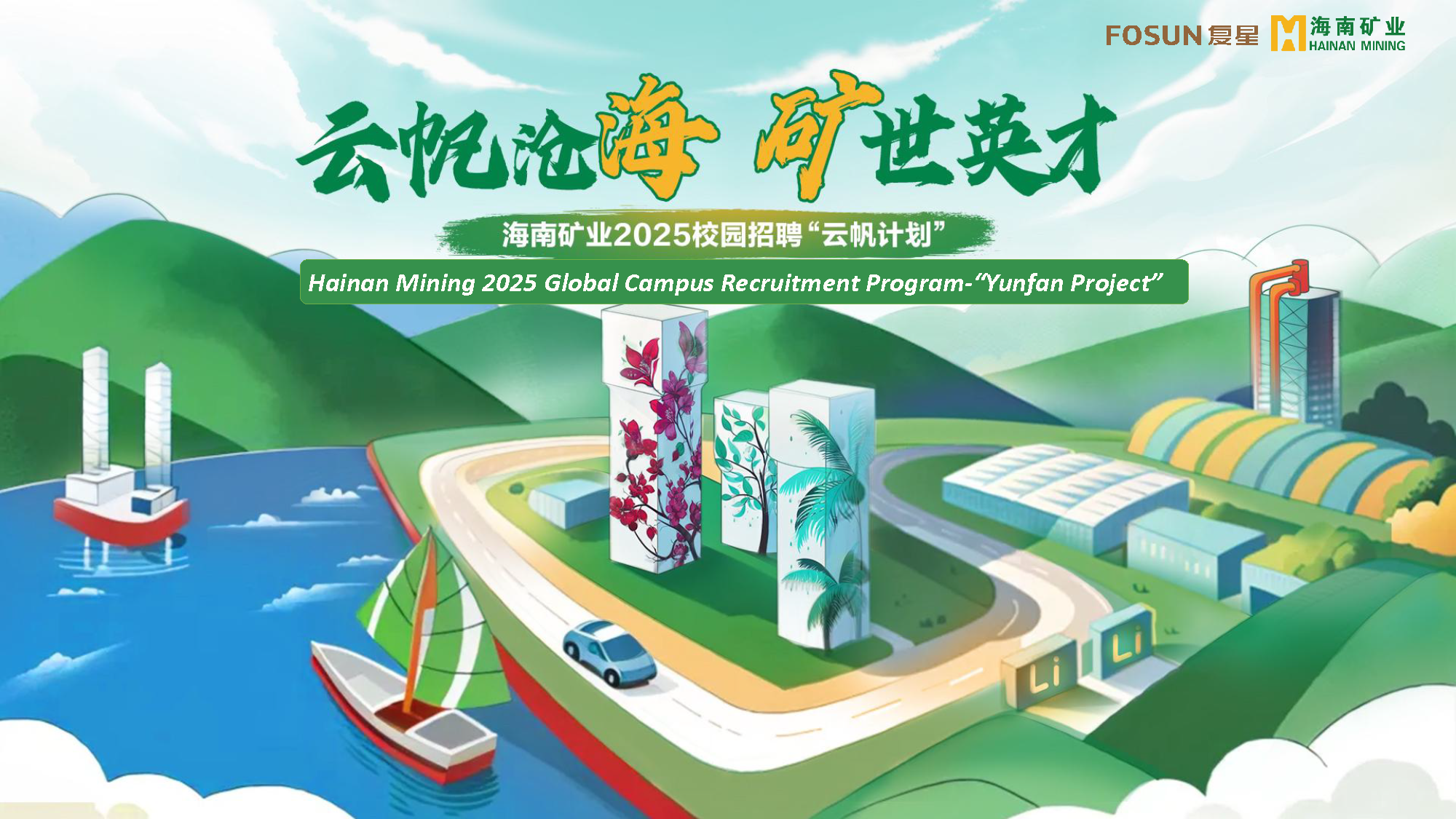 开云网页版举办非洲留学生云端宣讲会 为布谷尼锂矿招揽人才